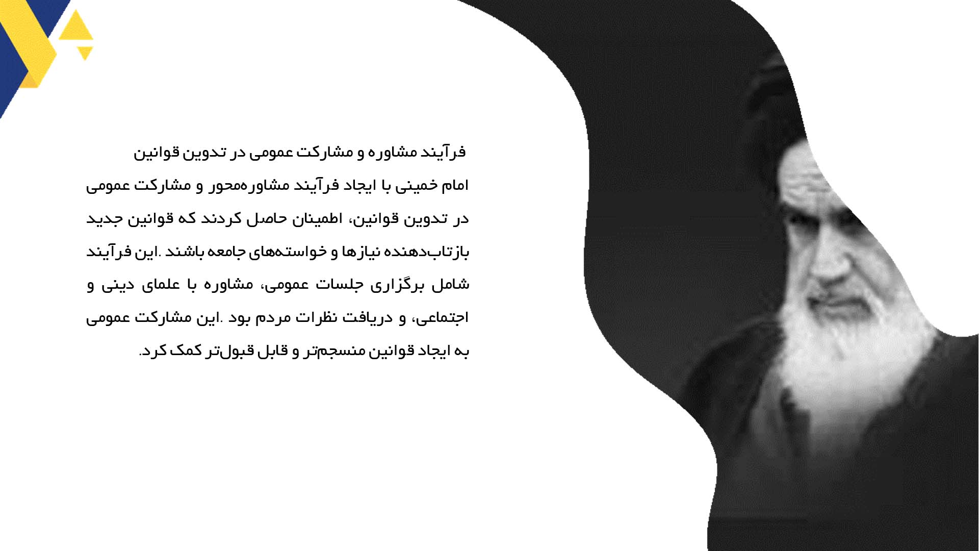 پاورپوینت در مورد نقش امام خمینی در تدوین قوانین اسلامی